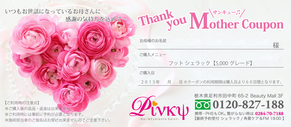 2015_母の日Coupon_Pinky01_(表).jpg